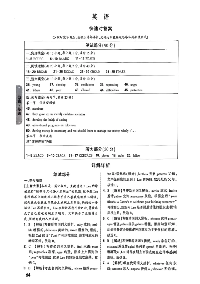 万唯黑白卷答案详解详析_初中资料合集_2025《万唯中考&bull;黑白卷》多地方版（更30省）_2025《万唯中考&bull;黑白卷》7科全套（湖北）_历史道法_新考法及答案