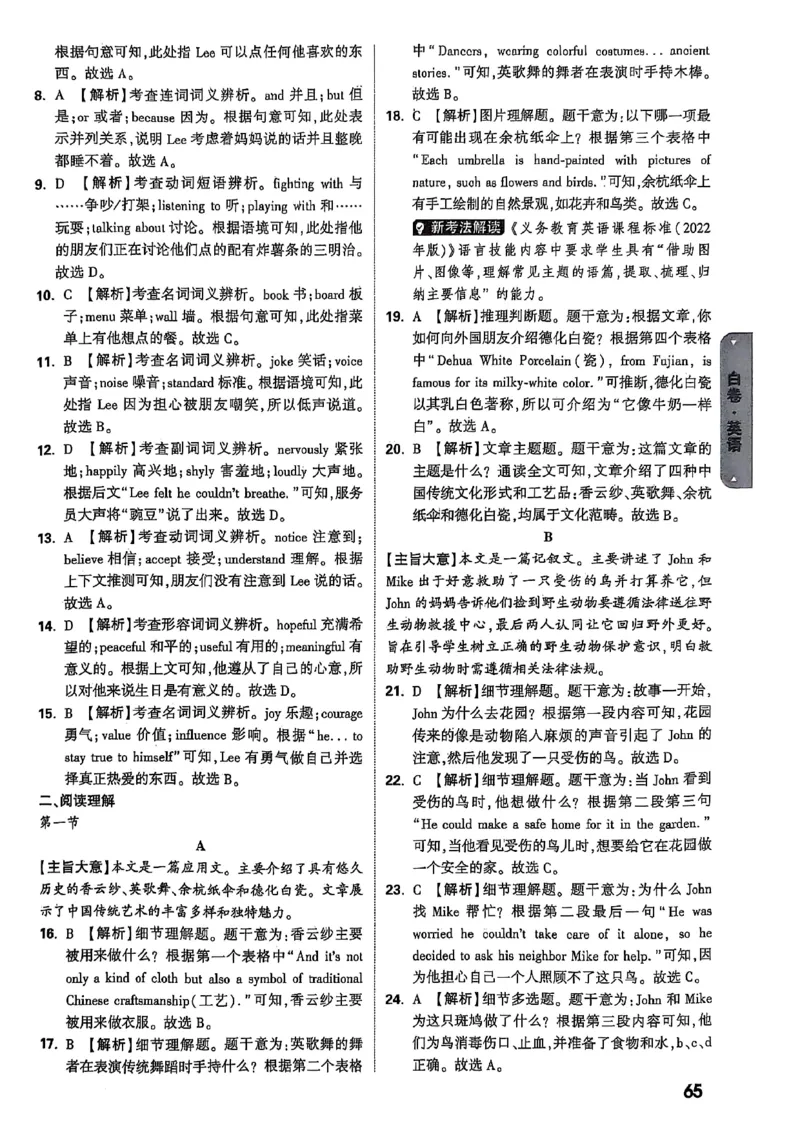 万唯黑白卷答案详解详析_初中资料合集_2025《万唯中考&bull;黑白卷》多地方版（更30省）_2025《万唯中考&bull;黑白卷》7科全套（湖北）_历史道法_新考法及答案