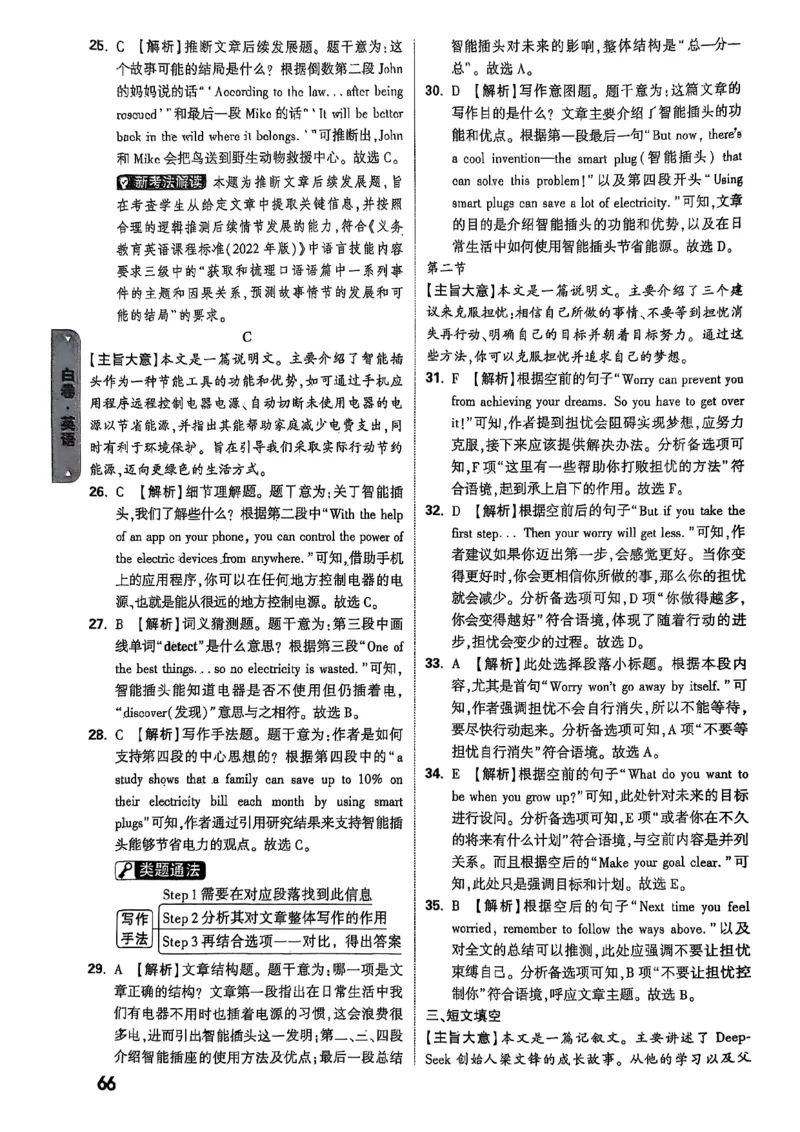 万唯黑白卷答案详解详析_初中资料合集_2025《万唯中考&bull;黑白卷》多地方版（更30省）_2025《万唯中考&bull;黑白卷》7科全套（湖北）_历史道法_新考法及答案