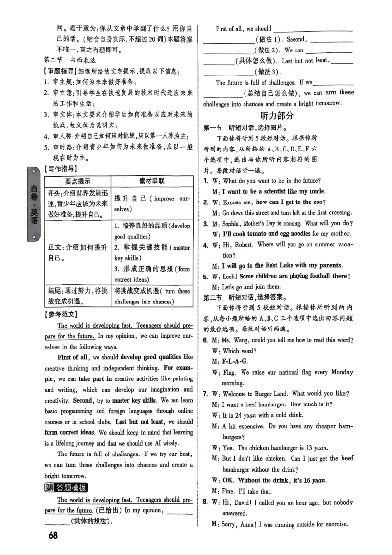 万唯黑白卷答案详解详析_初中资料合集_2025《万唯中考&bull;黑白卷》多地方版（更30省）_2025《万唯中考&bull;黑白卷》7科全套（湖北）_历史道法_新考法及答案