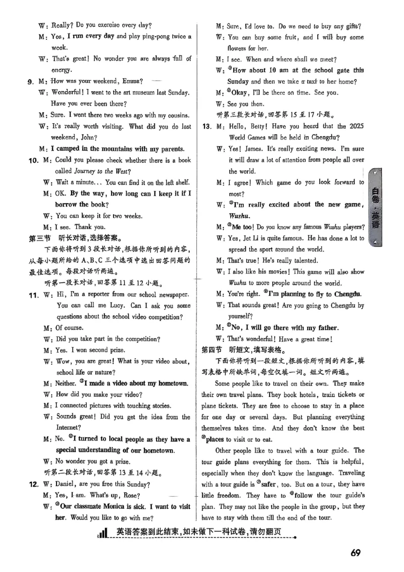 万唯黑白卷答案详解详析_初中资料合集_2025《万唯中考&bull;黑白卷》多地方版（更30省）_2025《万唯中考&bull;黑白卷》7科全套（湖北）_历史道法_新考法及答案