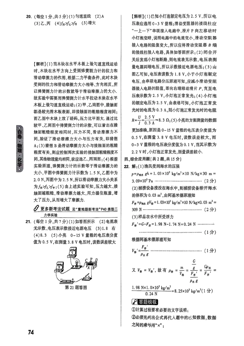 万唯黑白卷答案详解详析_初中资料合集_2025《万唯中考&bull;黑白卷》多地方版（更30省）_2025《万唯中考&bull;黑白卷》7科全套（湖北）_历史道法_新考法及答案