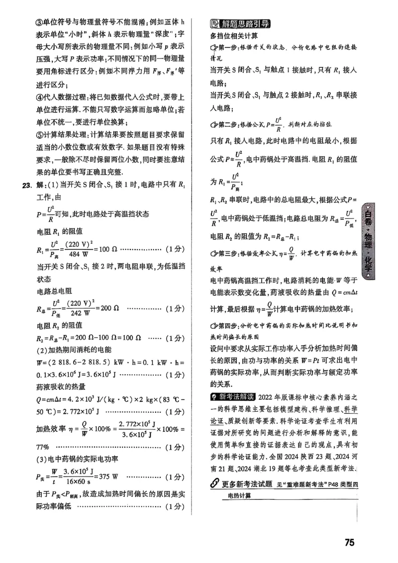 万唯黑白卷答案详解详析_初中资料合集_2025《万唯中考&bull;黑白卷》多地方版（更30省）_2025《万唯中考&bull;黑白卷》7科全套（湖北）_历史道法_新考法及答案