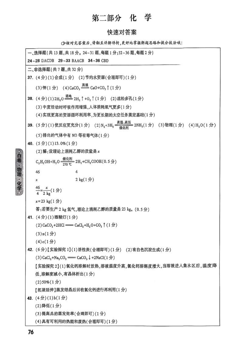 万唯黑白卷答案详解详析_初中资料合集_2025《万唯中考&bull;黑白卷》多地方版（更30省）_2025《万唯中考&bull;黑白卷》7科全套（湖北）_历史道法_新考法及答案