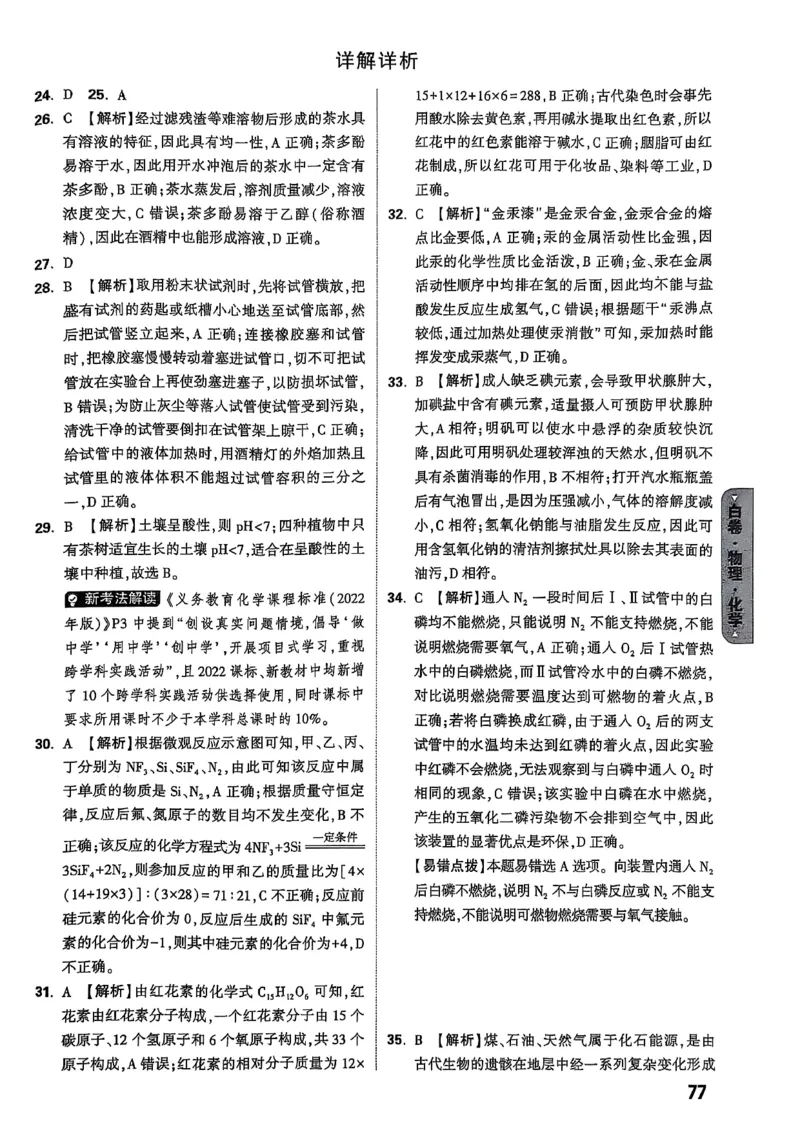 万唯黑白卷答案详解详析_初中资料合集_2025《万唯中考&bull;黑白卷》多地方版（更30省）_2025《万唯中考&bull;黑白卷》7科全套（湖北）_历史道法_新考法及答案