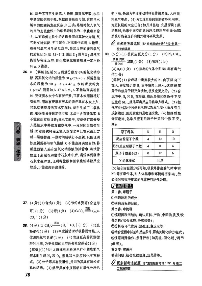 万唯黑白卷答案详解详析_初中资料合集_2025《万唯中考&bull;黑白卷》多地方版（更30省）_2025《万唯中考&bull;黑白卷》7科全套（湖北）_历史道法_新考法及答案