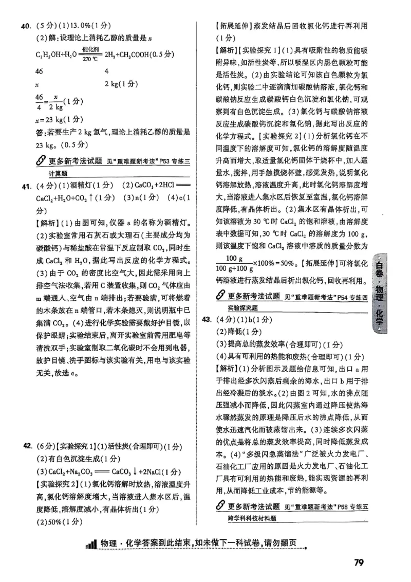 万唯黑白卷答案详解详析_初中资料合集_2025《万唯中考&bull;黑白卷》多地方版（更30省）_2025《万唯中考&bull;黑白卷》7科全套（湖北）_历史道法_新考法及答案
