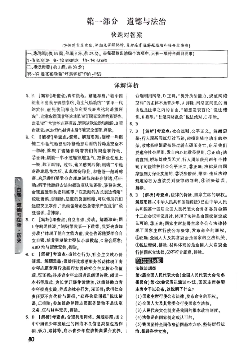 万唯黑白卷答案详解详析_初中资料合集_2025《万唯中考&bull;黑白卷》多地方版（更30省）_2025《万唯中考&bull;黑白卷》7科全套（湖北）_历史道法_新考法及答案