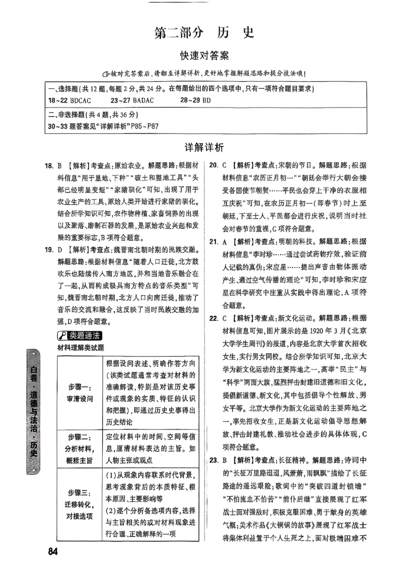 万唯黑白卷答案详解详析_初中资料合集_2025《万唯中考&bull;黑白卷》多地方版（更30省）_2025《万唯中考&bull;黑白卷》7科全套（湖北）_历史道法_新考法及答案