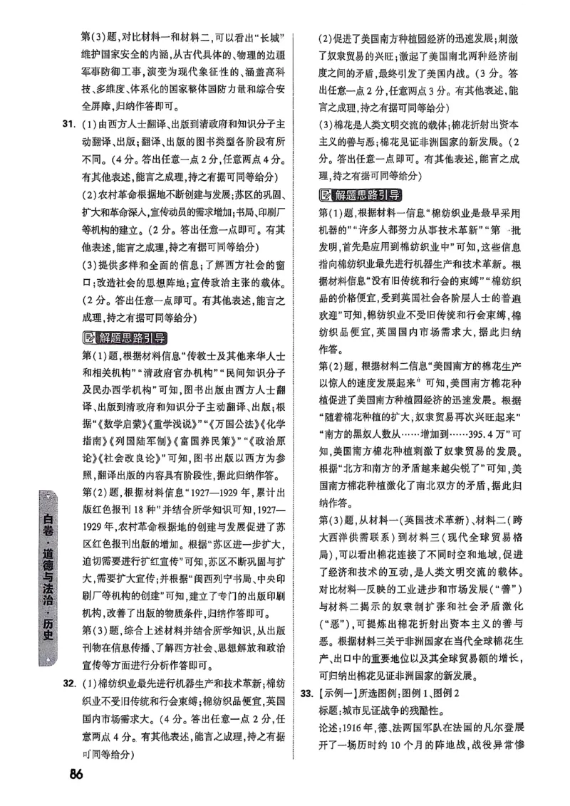 万唯黑白卷答案详解详析_初中资料合集_2025《万唯中考&bull;黑白卷》多地方版（更30省）_2025《万唯中考&bull;黑白卷》7科全套（湖北）_历史道法_新考法及答案