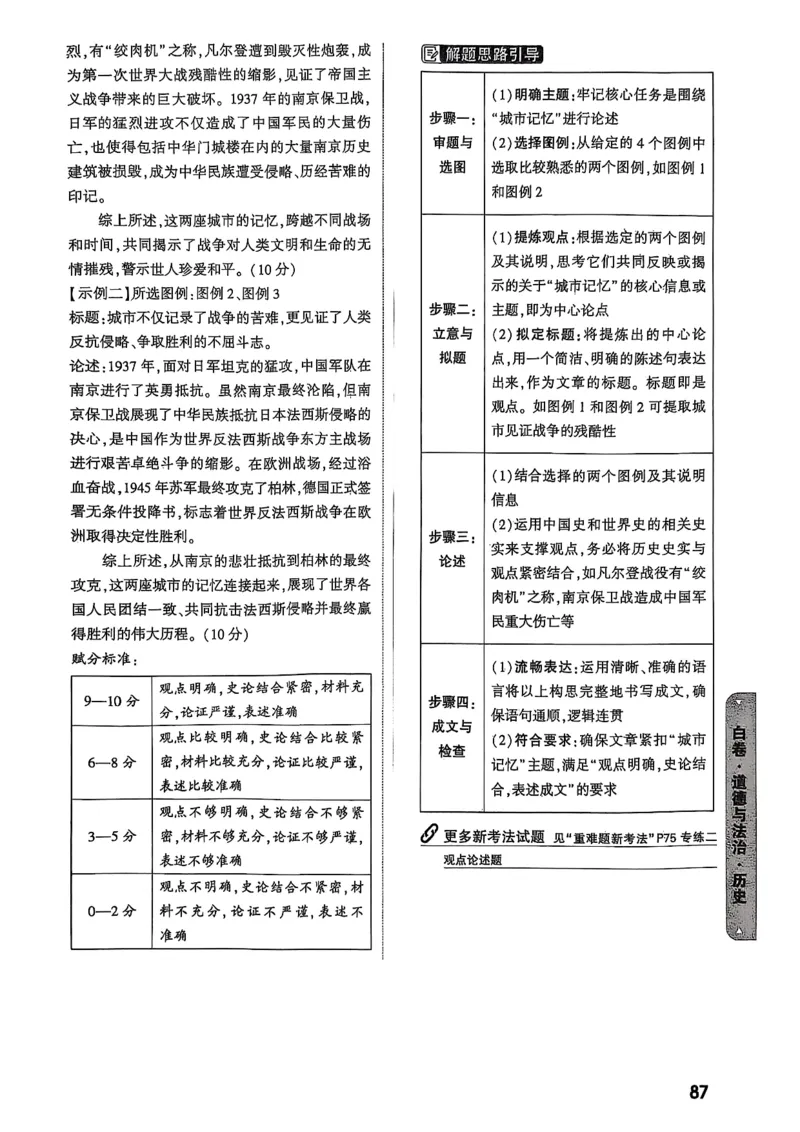万唯黑白卷答案详解详析_初中资料合集_2025《万唯中考&bull;黑白卷》多地方版（更30省）_2025《万唯中考&bull;黑白卷》7科全套（湖北）_历史道法_新考法及答案