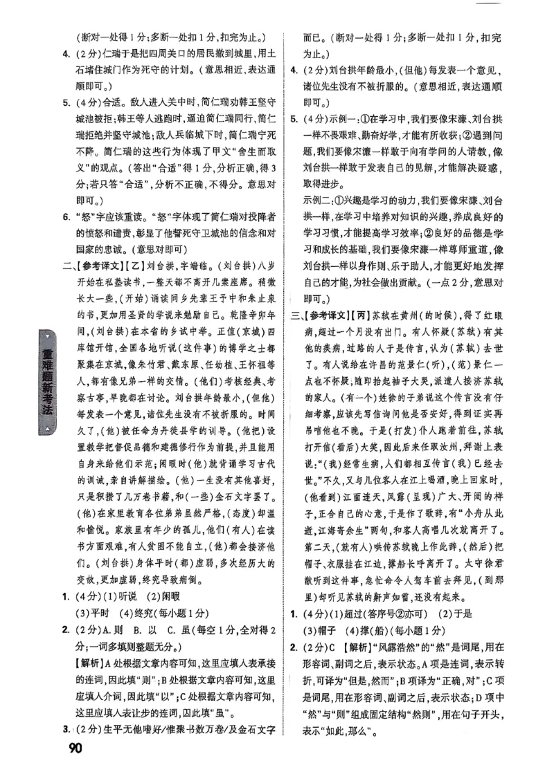 万唯黑白卷答案详解详析_初中资料合集_2025《万唯中考&bull;黑白卷》多地方版（更30省）_2025《万唯中考&bull;黑白卷》7科全套（湖北）_历史道法_新考法及答案