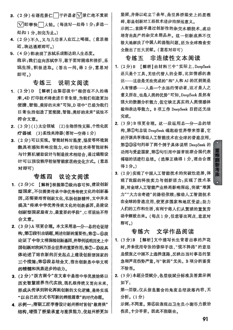 万唯黑白卷答案详解详析_初中资料合集_2025《万唯中考&bull;黑白卷》多地方版（更30省）_2025《万唯中考&bull;黑白卷》7科全套（湖北）_历史道法_新考法及答案