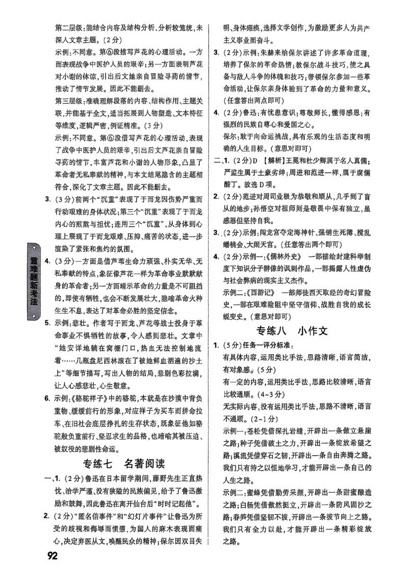 万唯黑白卷答案详解详析_初中资料合集_2025《万唯中考&bull;黑白卷》多地方版（更30省）_2025《万唯中考&bull;黑白卷》7科全套（湖北）_历史道法_新考法及答案