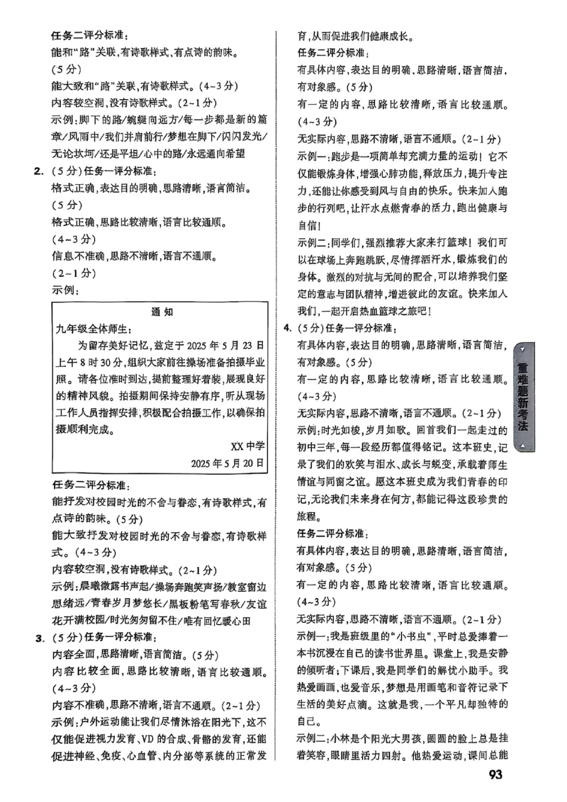 万唯黑白卷答案详解详析_初中资料合集_2025《万唯中考&bull;黑白卷》多地方版（更30省）_2025《万唯中考&bull;黑白卷》7科全套（湖北）_历史道法_新考法及答案