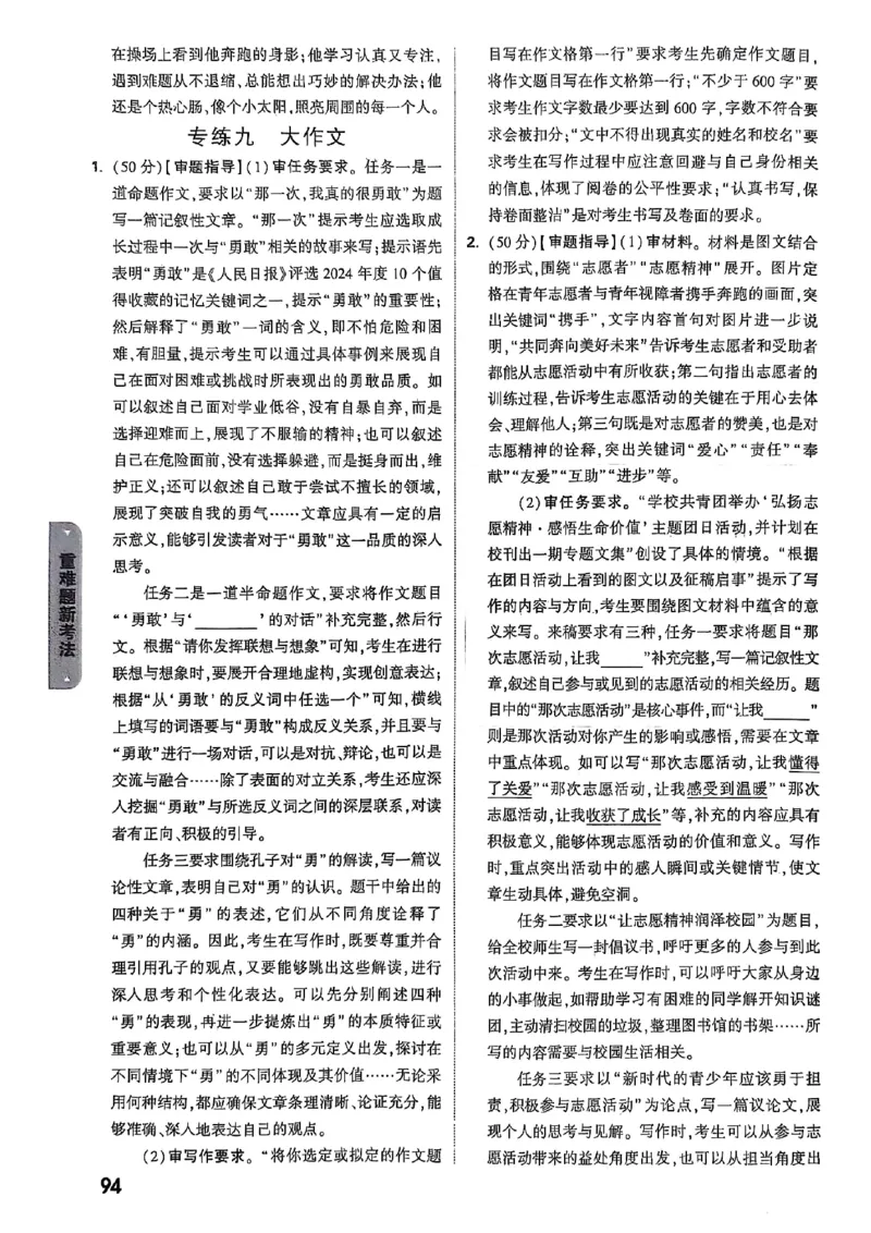 万唯黑白卷答案详解详析_初中资料合集_2025《万唯中考&bull;黑白卷》多地方版（更30省）_2025《万唯中考&bull;黑白卷》7科全套（湖北）_历史道法_新考法及答案