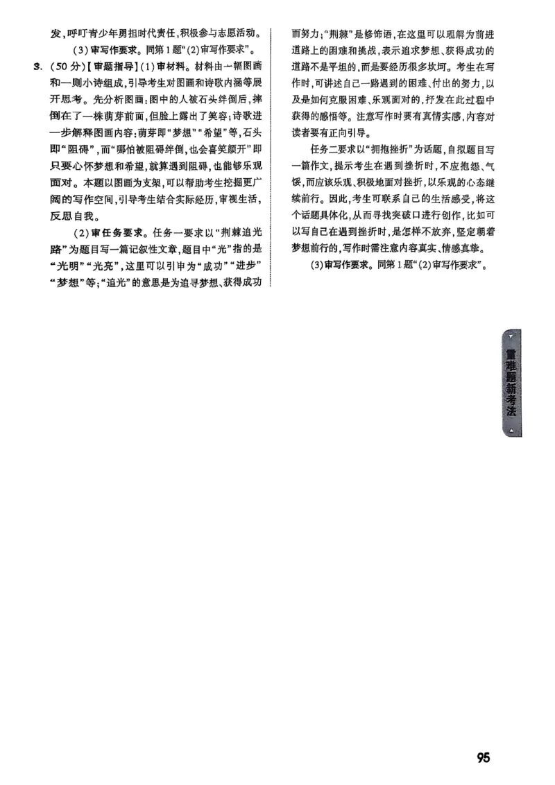 万唯黑白卷答案详解详析_初中资料合集_2025《万唯中考&bull;黑白卷》多地方版（更30省）_2025《万唯中考&bull;黑白卷》7科全套（湖北）_历史道法_新考法及答案