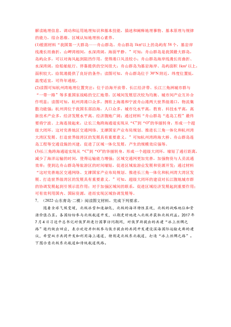 交通运输（解析版）-2023届高三地理一轮复习主观题暑期分专题训练_9.2025地理总复习_赠品通用版（老高考）复习资料_一轮复习