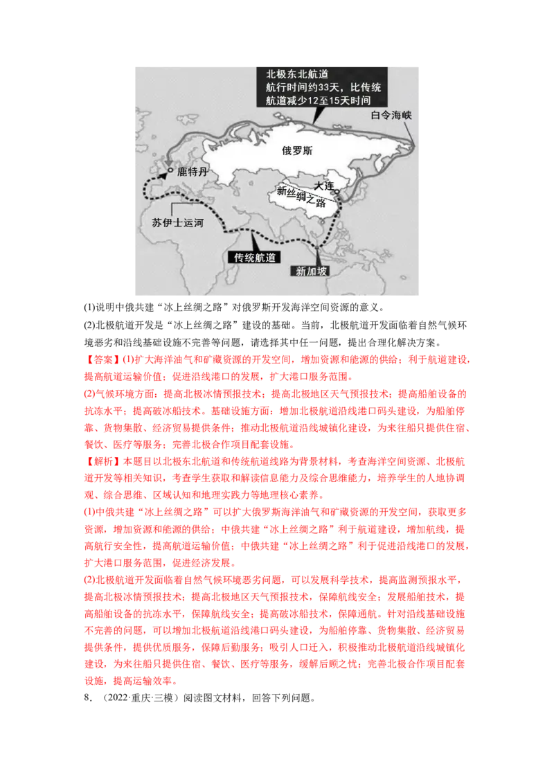 交通运输（解析版）-2023届高三地理一轮复习主观题暑期分专题训练_9.2025地理总复习_赠品通用版（老高考）复习资料_一轮复习