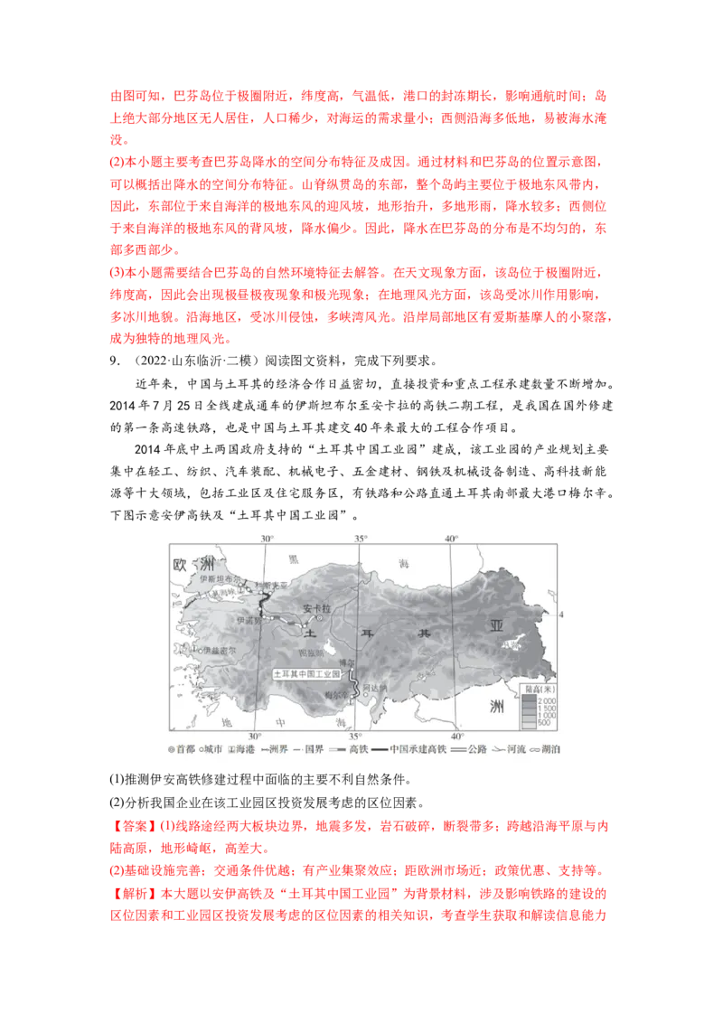 交通运输（解析版）-2023届高三地理一轮复习主观题暑期分专题训练_9.2025地理总复习_赠品通用版（老高考）复习资料_一轮复习