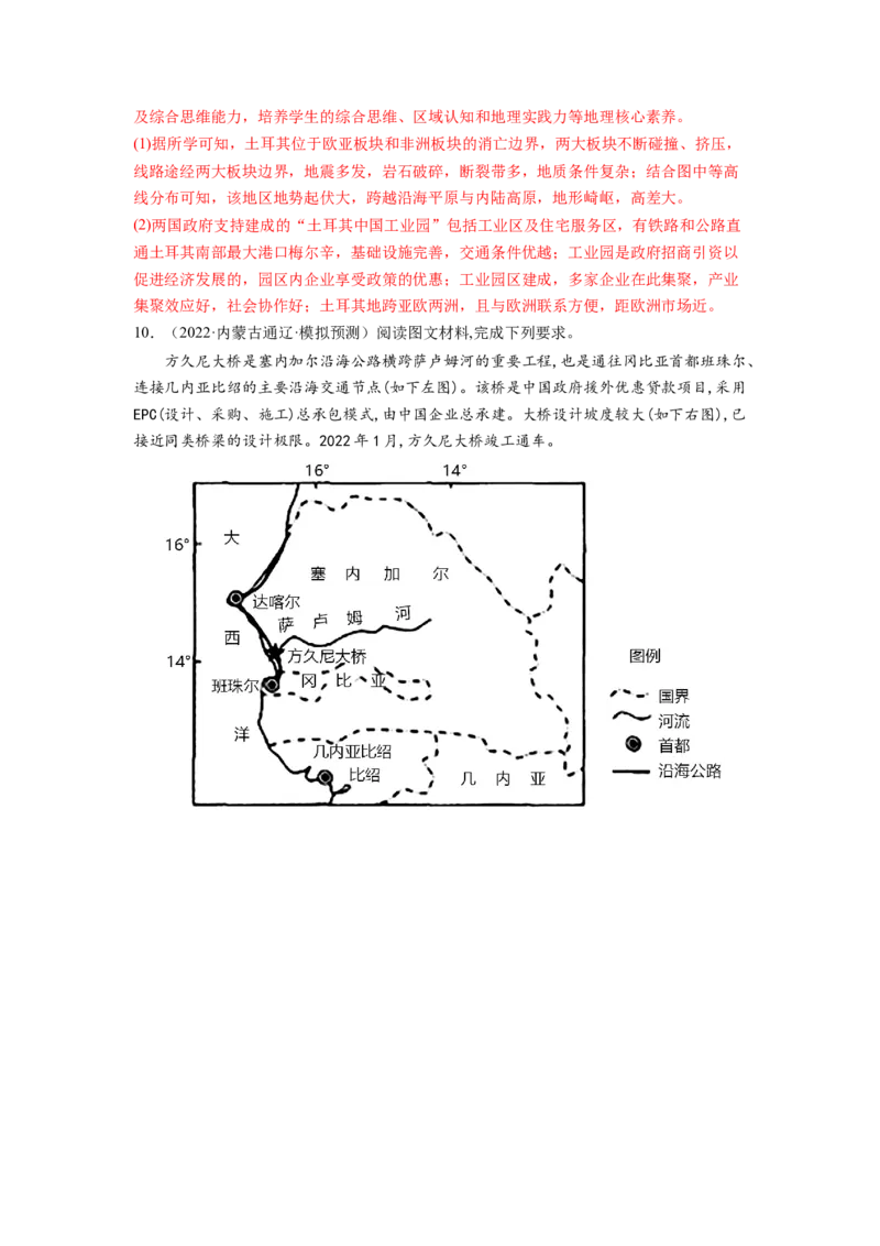 交通运输（解析版）-2023届高三地理一轮复习主观题暑期分专题训练_9.2025地理总复习_赠品通用版（老高考）复习资料_一轮复习