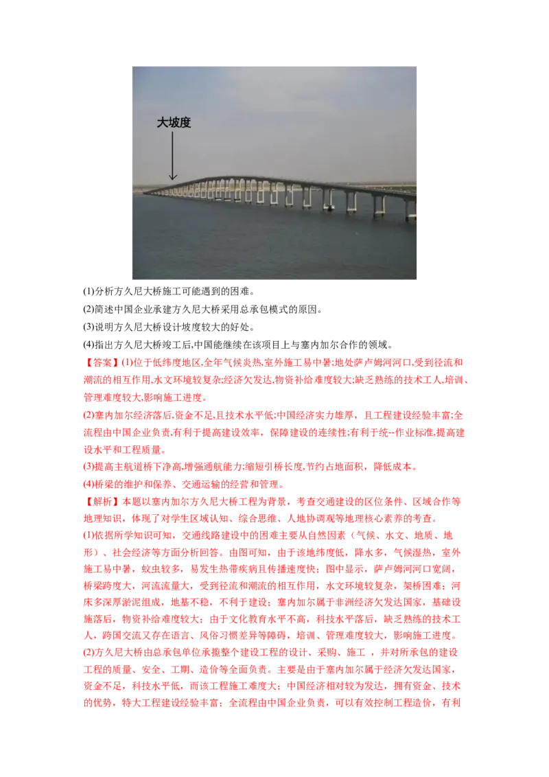 交通运输（解析版）-2023届高三地理一轮复习主观题暑期分专题训练_9.2025地理总复习_赠品通用版（老高考）复习资料_一轮复习