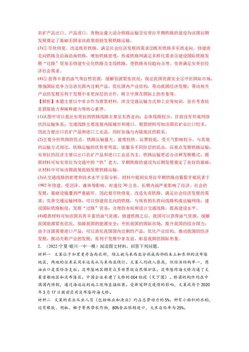 交通运输（解析版）-2023届高三地理一轮复习主观题暑期分专题训练_9.2025地理总复习_赠品通用版（老高考）复习资料_一轮复习