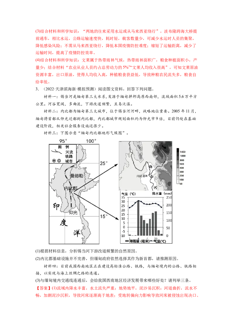 交通运输（解析版）-2023届高三地理一轮复习主观题暑期分专题训练_9.2025地理总复习_赠品通用版（老高考）复习资料_一轮复习