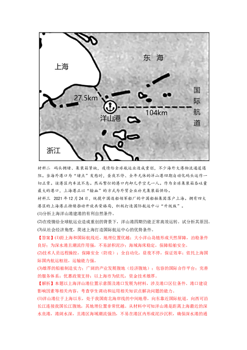 交通运输（解析版）-2023届高三地理一轮复习主观题暑期分专题训练_9.2025地理总复习_赠品通用版（老高考）复习资料_一轮复习