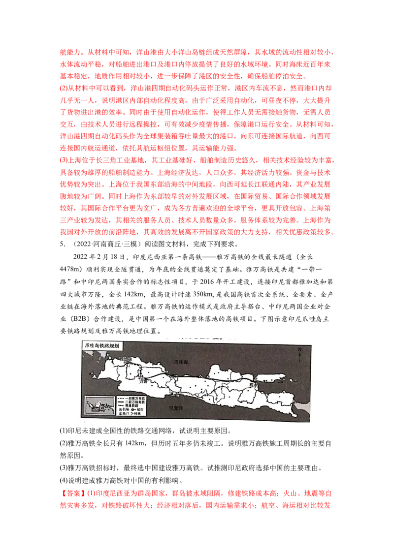 交通运输（解析版）-2023届高三地理一轮复习主观题暑期分专题训练_9.2025地理总复习_赠品通用版（老高考）复习资料_一轮复习