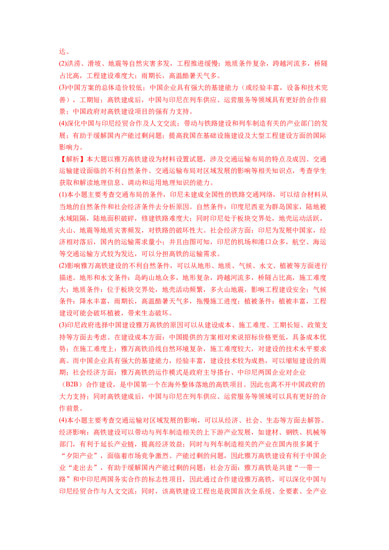 交通运输（解析版）-2023届高三地理一轮复习主观题暑期分专题训练_9.2025地理总复习_赠品通用版（老高考）复习资料_一轮复习