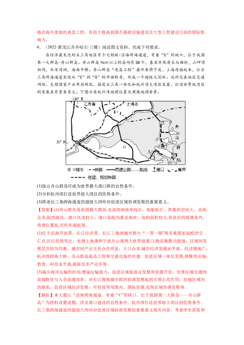交通运输（解析版）-2023届高三地理一轮复习主观题暑期分专题训练_9.2025地理总复习_赠品通用版（老高考）复习资料_一轮复习