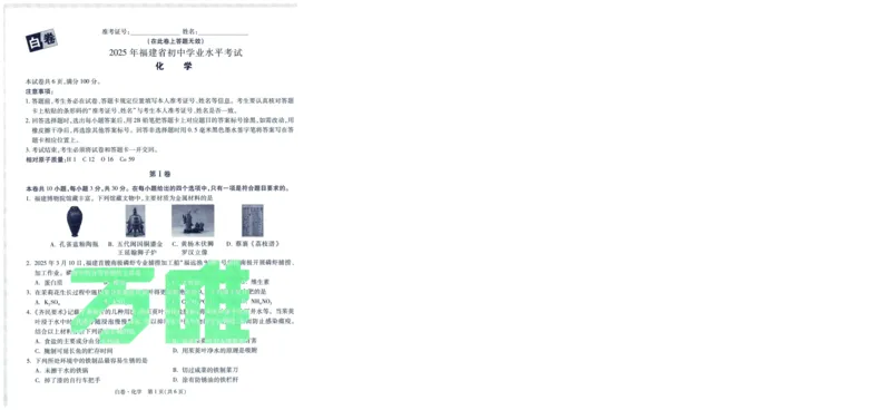 A42025版WW黑白卷化学白卷_初中资料合集_2025《万唯中考&bull;黑白卷》多地方版（更30省）_2025《万唯中考&bull;黑白卷》7科全套（福建）_2025版《WW中考黑白卷》（福建专版）(A4)