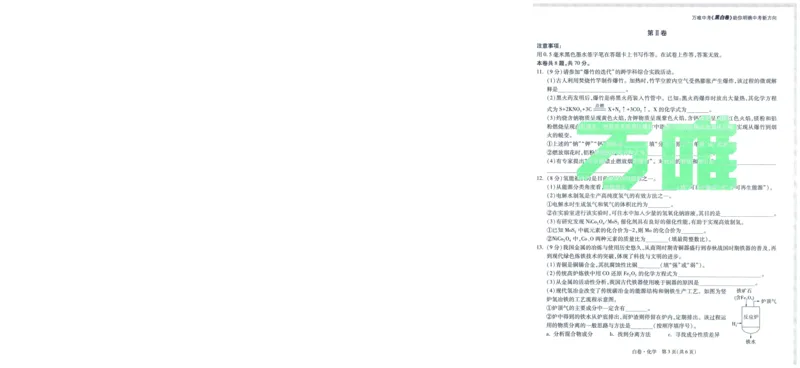 A42025版WW黑白卷化学白卷_初中资料合集_2025《万唯中考&bull;黑白卷》多地方版（更30省）_2025《万唯中考&bull;黑白卷》7科全套（福建）_2025版《WW中考黑白卷》（福建专版）(A4)