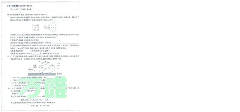 A42025版WW黑白卷化学白卷_初中资料合集_2025《万唯中考&bull;黑白卷》多地方版（更30省）_2025《万唯中考&bull;黑白卷》7科全套（福建）_2025版《WW中考黑白卷》（福建专版）(A4)