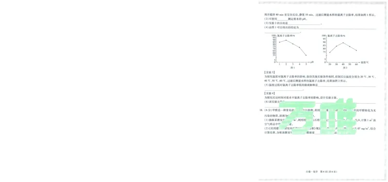 A42025版WW黑白卷化学白卷_初中资料合集_2025《万唯中考&bull;黑白卷》多地方版（更30省）_2025《万唯中考&bull;黑白卷》7科全套（福建）_2025版《WW中考黑白卷》（福建专版）(A4)