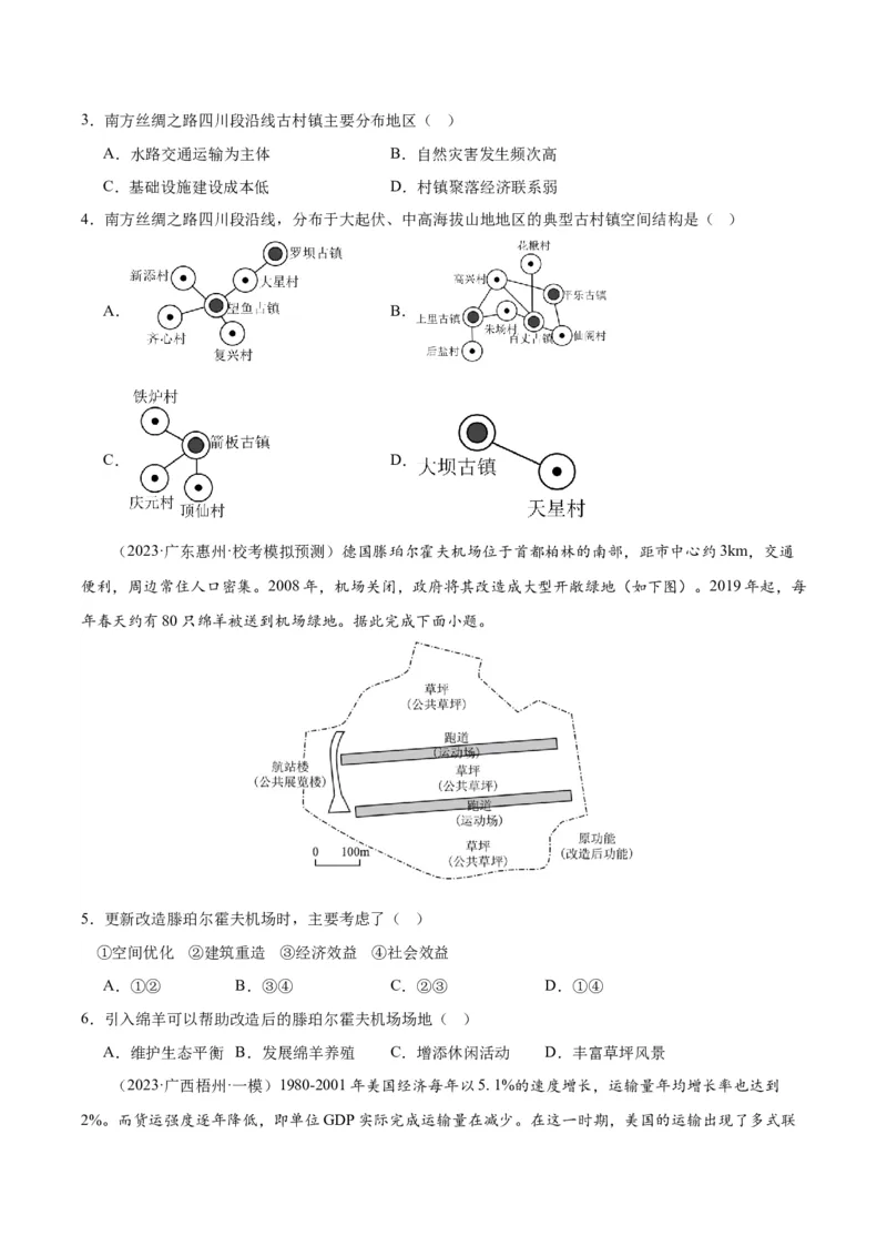 专题11交通运输布局与区域发展（测试卷）（原卷版）_9.2025地理总复习_2024年新高考资料_1.2024一轮复习_2024年高考地理一轮复习讲练测（新教材新高考）