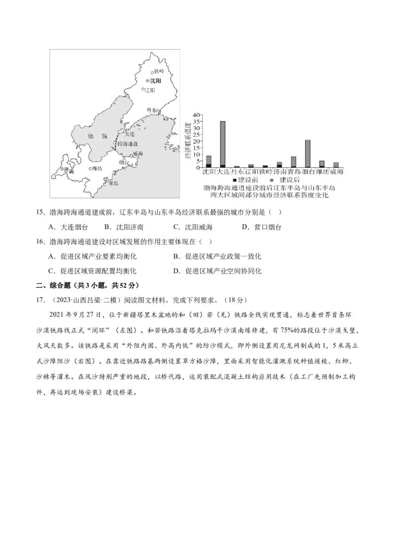 专题11交通运输布局与区域发展（测试卷）（原卷版）_9.2025地理总复习_2024年新高考资料_1.2024一轮复习_2024年高考地理一轮复习讲练测（新教材新高考）