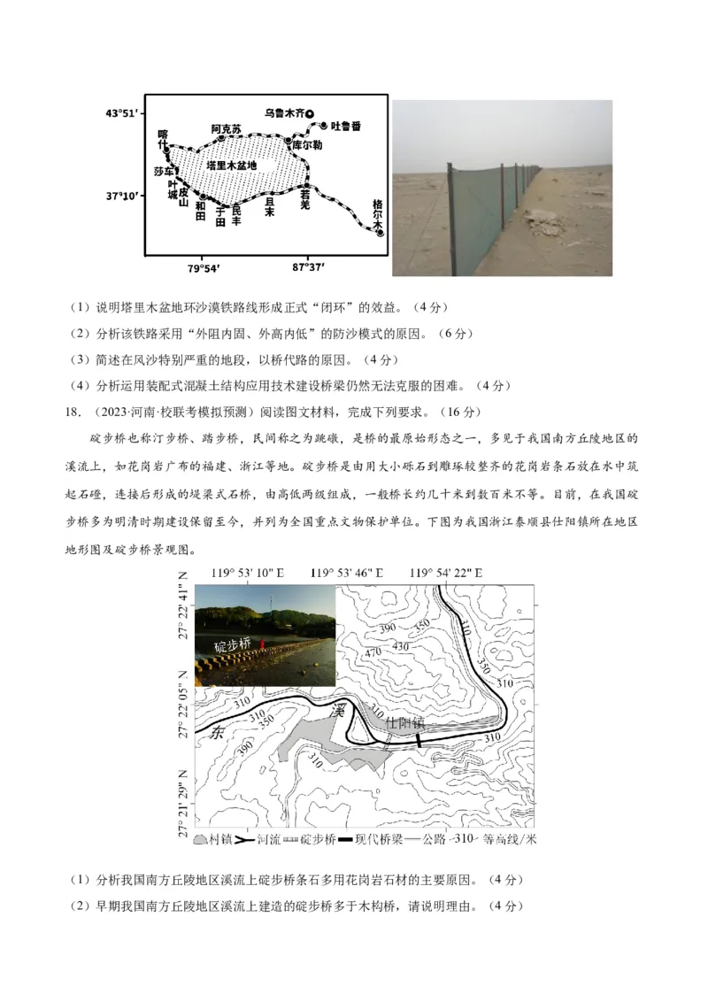 专题11交通运输布局与区域发展（测试卷）（原卷版）_9.2025地理总复习_2024年新高考资料_1.2024一轮复习_2024年高考地理一轮复习讲练测（新教材新高考）