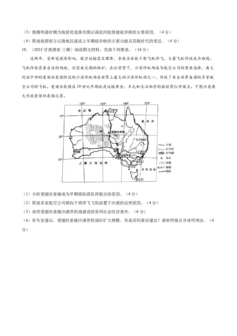 专题11交通运输布局与区域发展（测试卷）（原卷版）_9.2025地理总复习_2024年新高考资料_1.2024一轮复习_2024年高考地理一轮复习讲练测（新教材新高考）