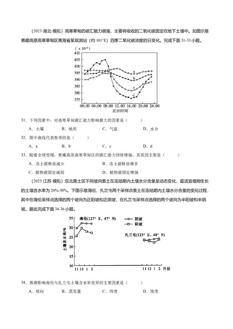 专题7自然地理环境的整体性和差异性（练习）（原卷版）_9.2025地理总复习_2024年新高考资料_3.2024专项复习_备战2024年高考地理总复习专题考点+微专题集成讲练辑