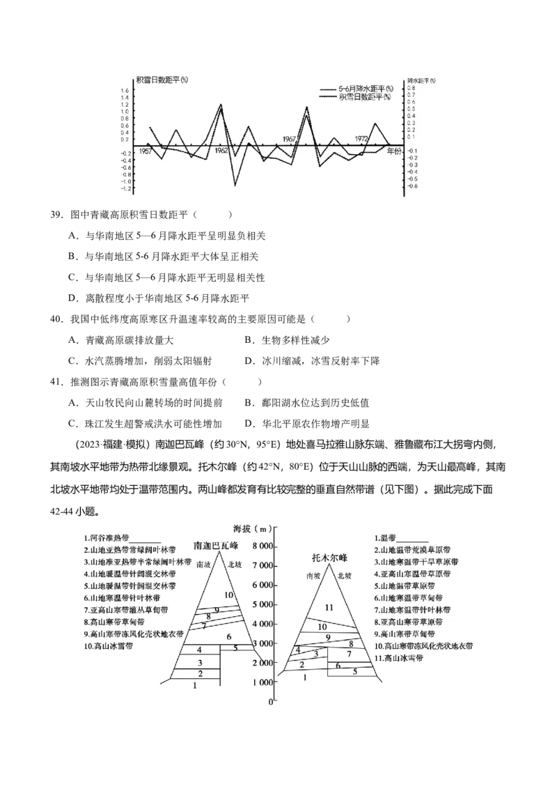 专题7自然地理环境的整体性和差异性（练习）（原卷版）_9.2025地理总复习_2024年新高考资料_3.2024专项复习_备战2024年高考地理总复习专题考点+微专题集成讲练辑