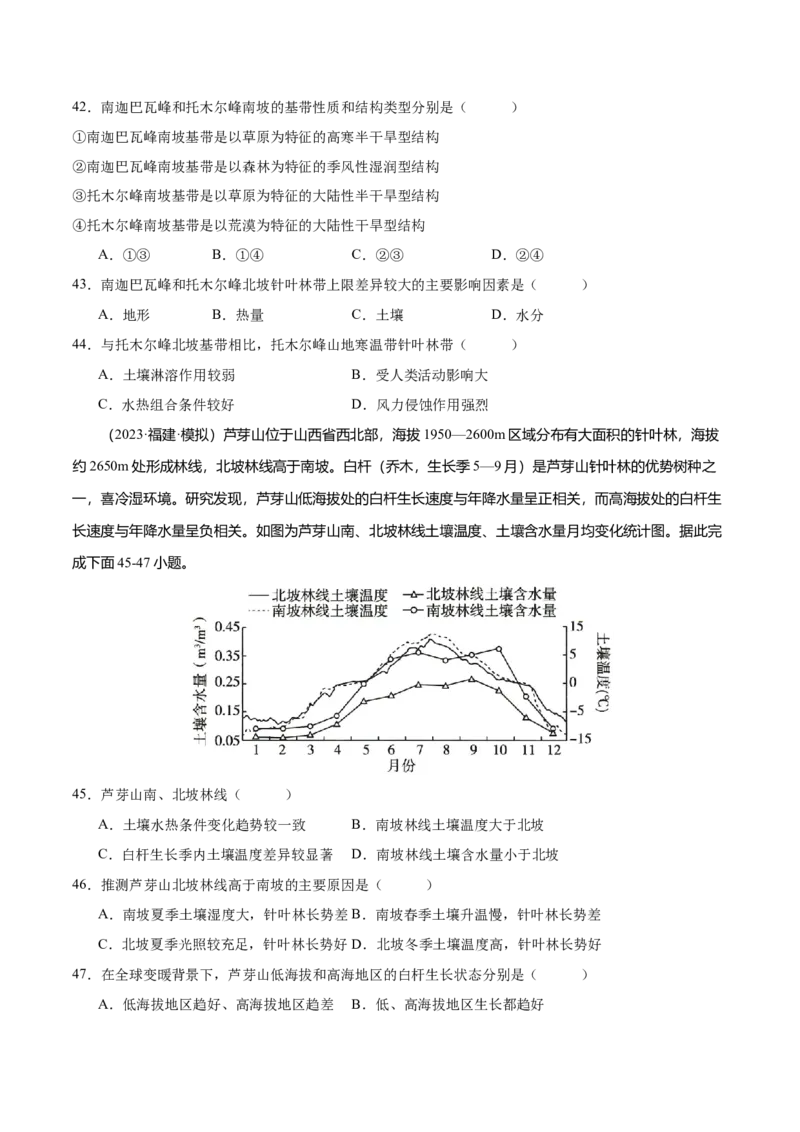 专题7自然地理环境的整体性和差异性（练习）（原卷版）_9.2025地理总复习_2024年新高考资料_3.2024专项复习_备战2024年高考地理总复习专题考点+微专题集成讲练辑