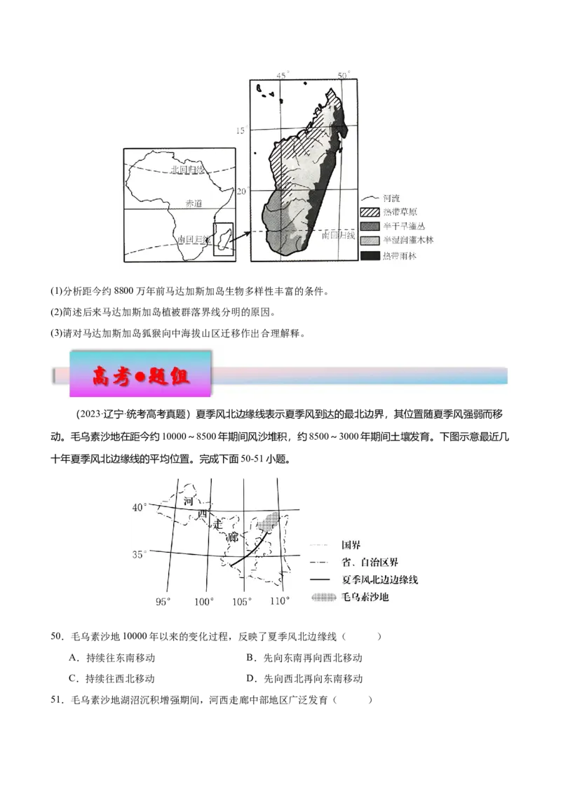 专题7自然地理环境的整体性和差异性（练习）（原卷版）_9.2025地理总复习_2024年新高考资料_3.2024专项复习_备战2024年高考地理总复习专题考点+微专题集成讲练辑