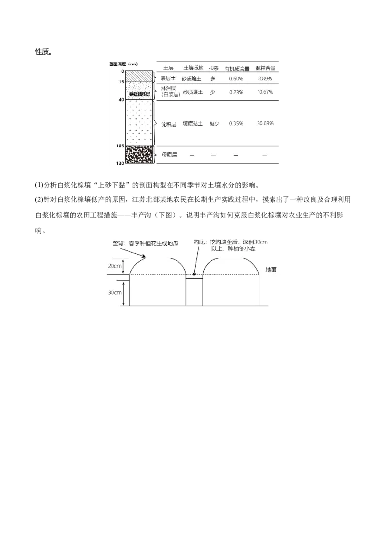 专题7自然地理环境的整体性和差异性（练习）（原卷版）_9.2025地理总复习_2024年新高考资料_3.2024专项复习_备战2024年高考地理总复习专题考点+微专题集成讲练辑