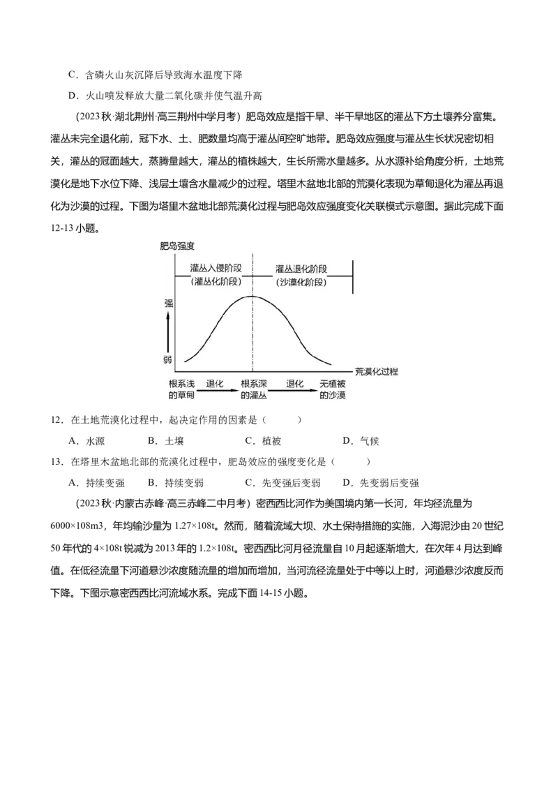 专题7自然地理环境的整体性和差异性（练习）（原卷版）_9.2025地理总复习_2024年新高考资料_3.2024专项复习_备战2024年高考地理总复习专题考点+微专题集成讲练辑