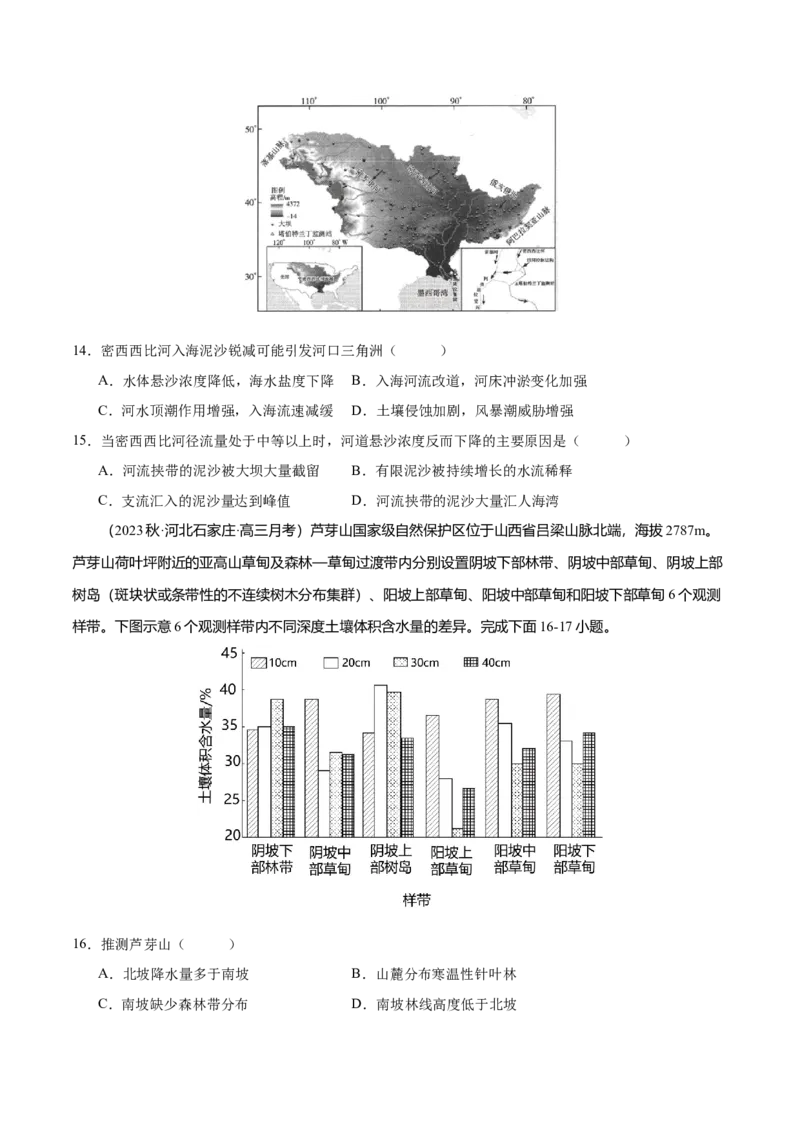 专题7自然地理环境的整体性和差异性（练习）（原卷版）_9.2025地理总复习_2024年新高考资料_3.2024专项复习_备战2024年高考地理总复习专题考点+微专题集成讲练辑