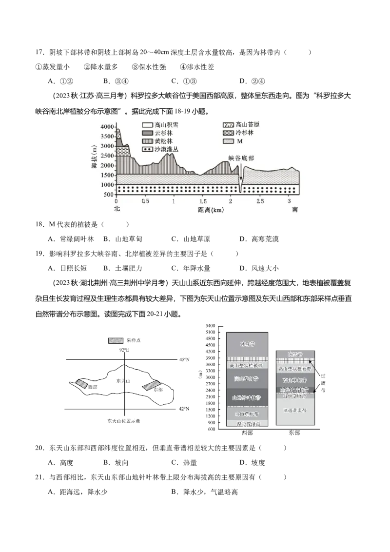 专题7自然地理环境的整体性和差异性（练习）（原卷版）_9.2025地理总复习_2024年新高考资料_3.2024专项复习_备战2024年高考地理总复习专题考点+微专题集成讲练辑