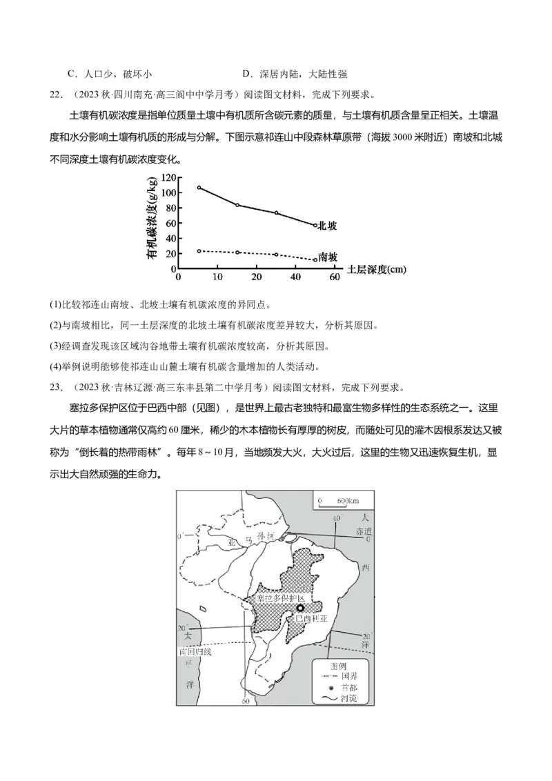专题7自然地理环境的整体性和差异性（练习）（原卷版）_9.2025地理总复习_2024年新高考资料_3.2024专项复习_备战2024年高考地理总复习专题考点+微专题集成讲练辑