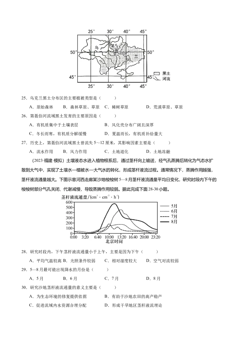 专题7自然地理环境的整体性和差异性（练习）（原卷版）_9.2025地理总复习_2024年新高考资料_3.2024专项复习_备战2024年高考地理总复习专题考点+微专题集成讲练辑